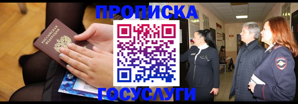 временная регистрация для школы в Арсеньеве