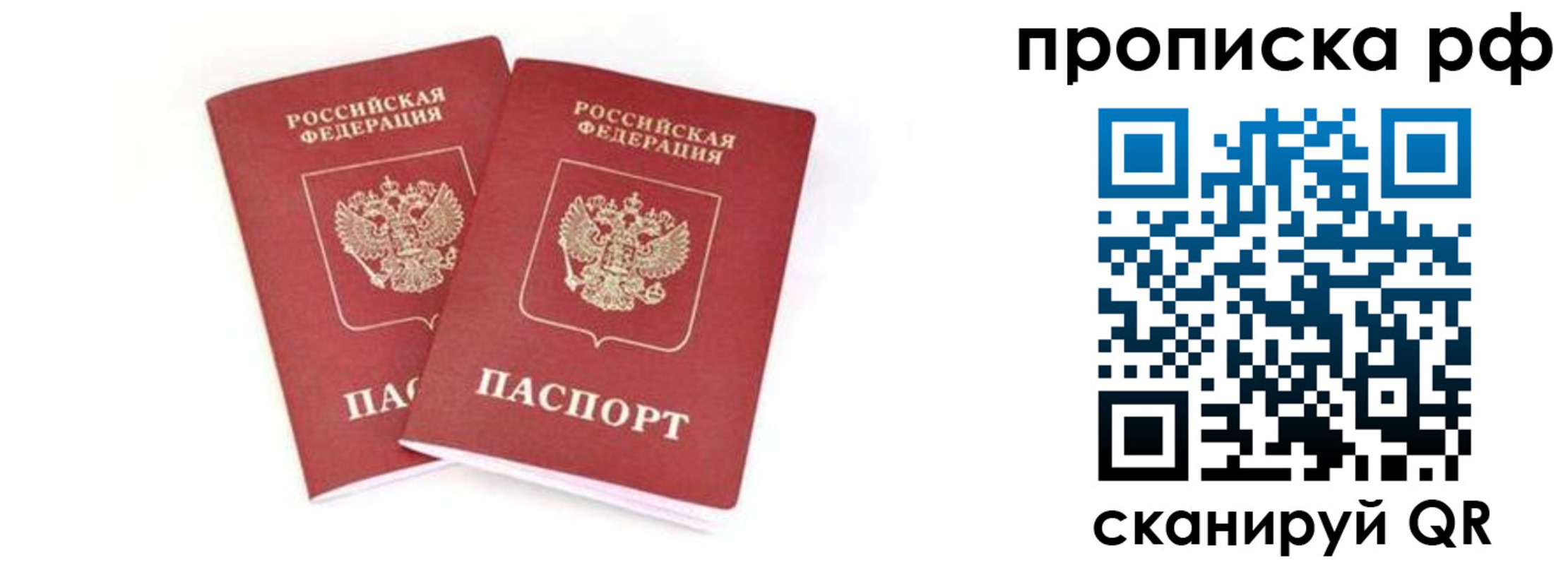 прописка в Арсеньеве